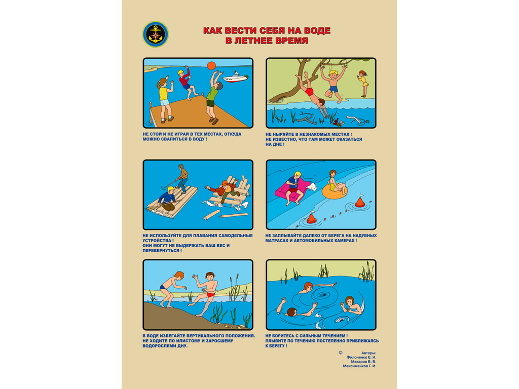 Правила безопасности на воде для детей в картинках
